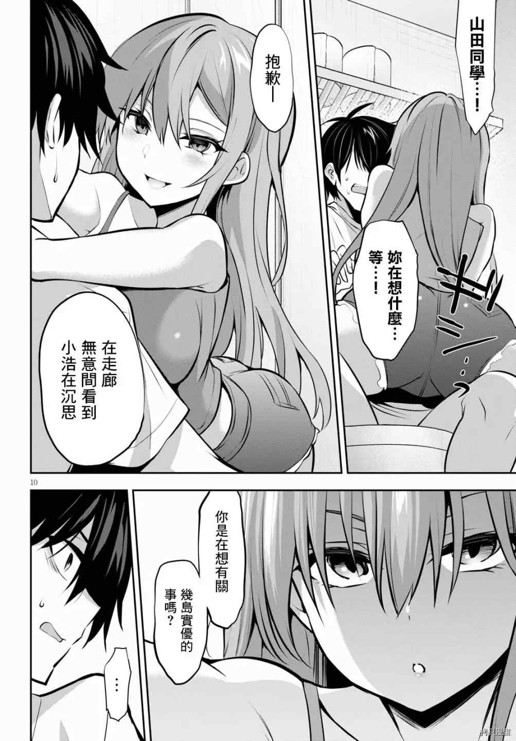 《strategic lovers》漫画最新章节第6话免费下拉式在线观看章节第【11】张图片