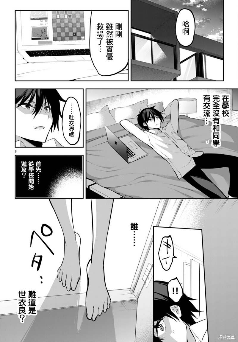 《strategic lovers》漫画最新章节第13话免费下拉式在线观看章节第【7】张图片