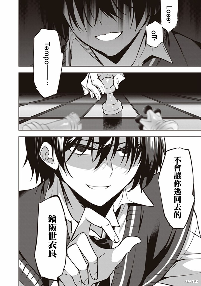 《strategic lovers》漫画最新章节第14话免费下拉式在线观看章节第【32】张图片