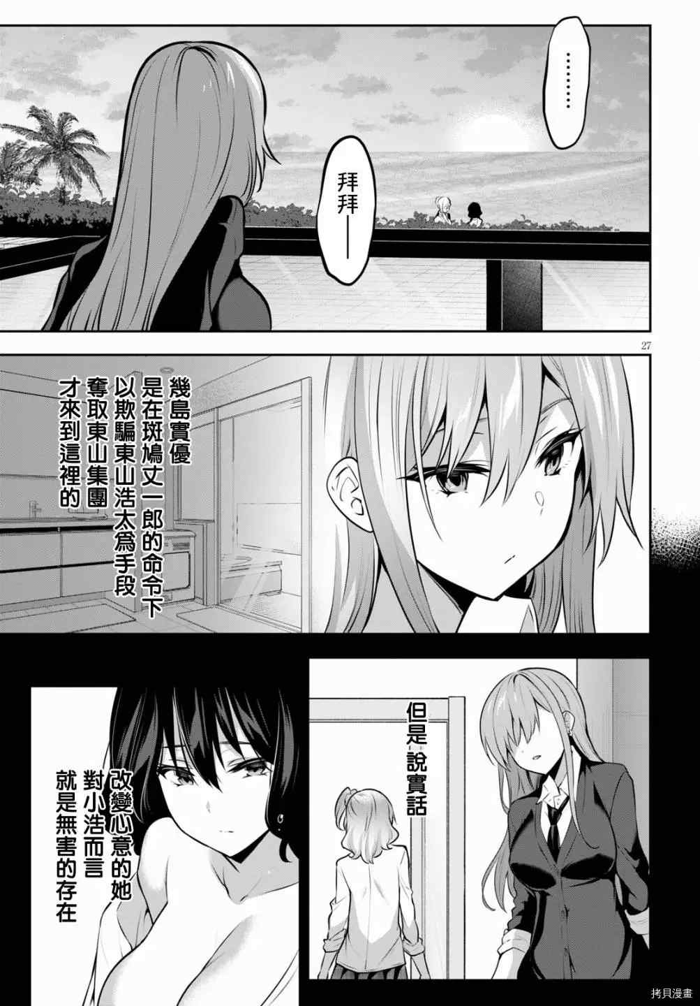 《strategic lovers》漫画最新章节第6话免费下拉式在线观看章节第【28】张图片