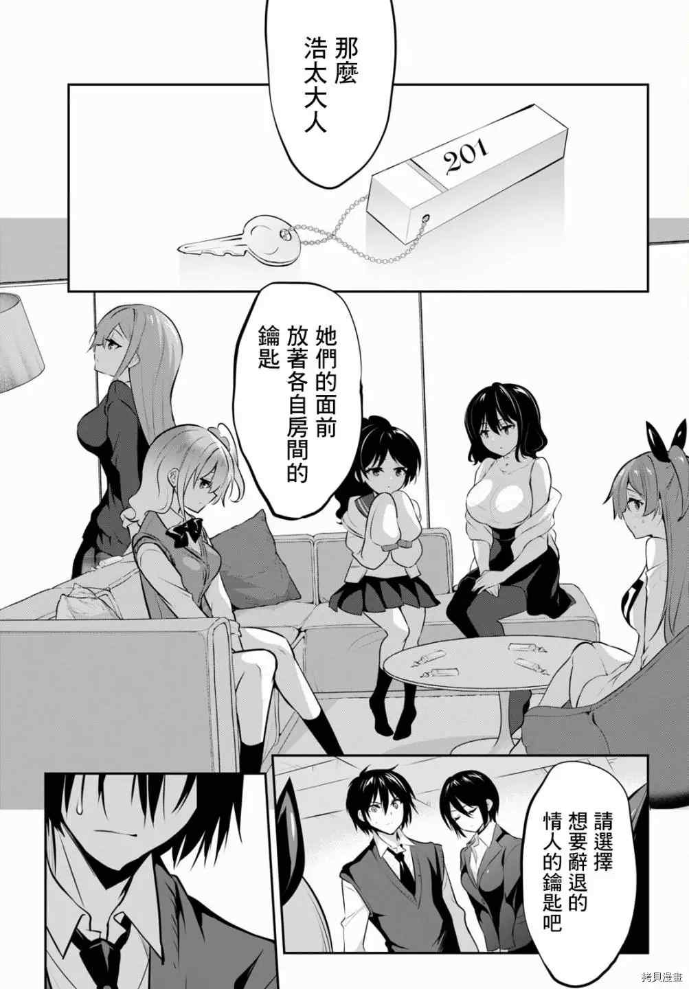 《strategic lovers》漫画最新章节第6话免费下拉式在线观看章节第【18】张图片