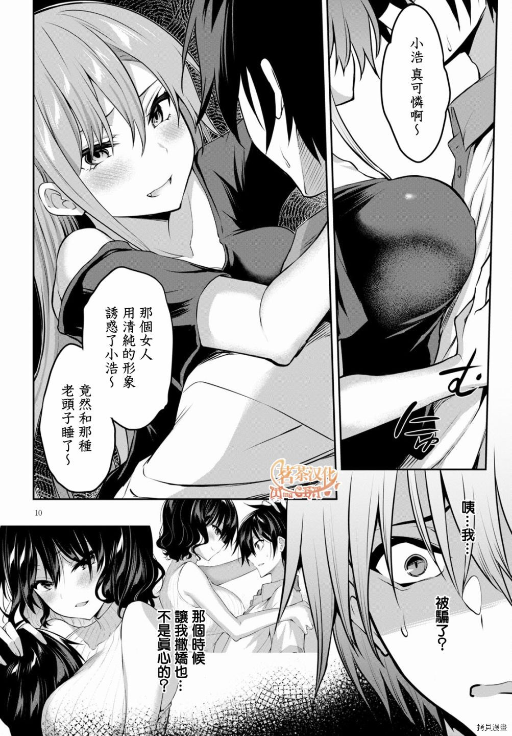 《strategic lovers》漫画最新章节第4话免费下拉式在线观看章节第【10】张图片