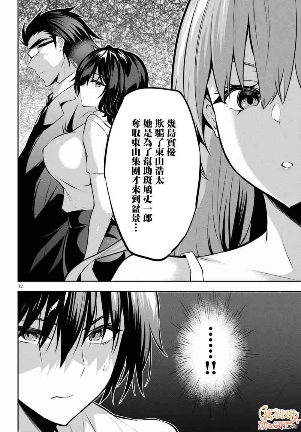 《strategic lovers》漫画最新章节第6话免费下拉式在线观看章节第【13】张图片