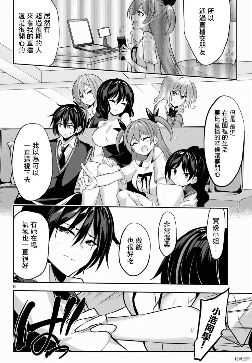 《strategic lovers》漫画最新章节第7话免费下拉式在线观看章节第【10】张图片