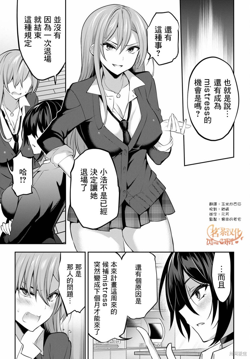 《strategic lovers》漫画最新章节第11话免费下拉式在线观看章节第【3】张图片