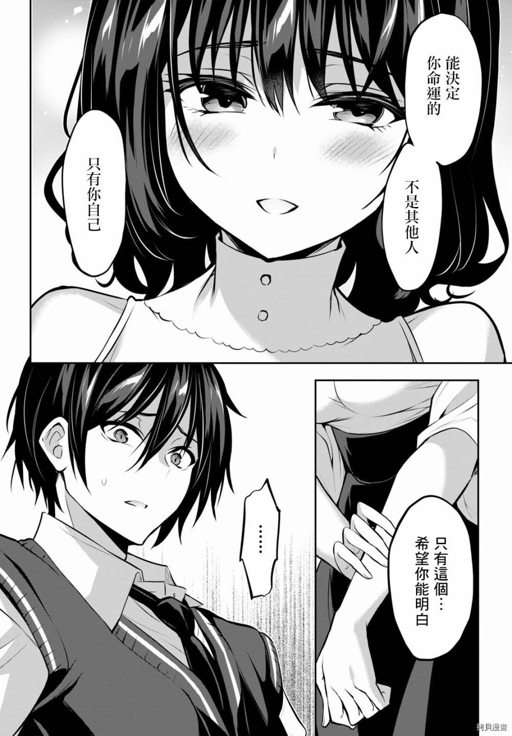 《strategic lovers》漫画最新章节第5话免费下拉式在线观看章节第【21】张图片