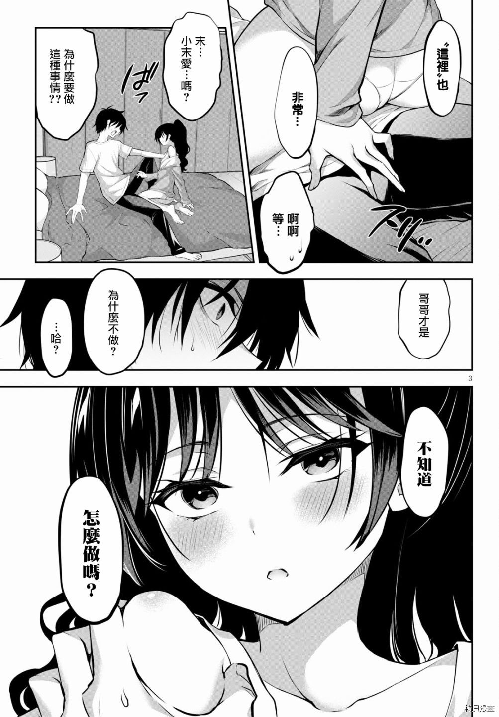 《strategic lovers》漫画最新章节第4话免费下拉式在线观看章节第【3】张图片