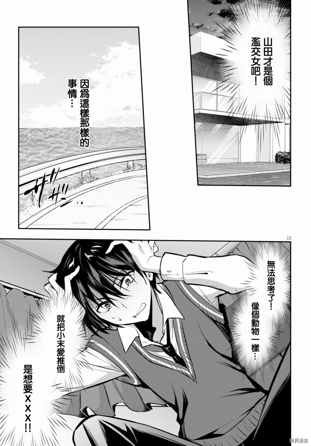 《strategic lovers》漫画最新章节第4话免费下拉式在线观看章节第【13】张图片