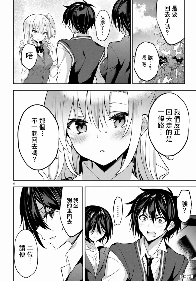 《strategic lovers》漫画最新章节第9话免费下拉式在线观看章节第【6】张图片