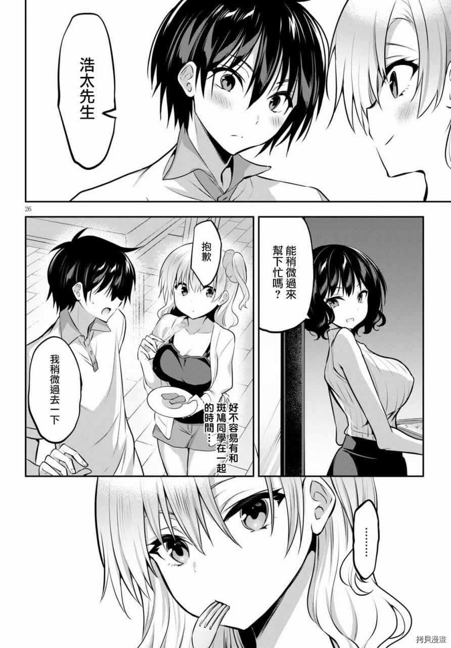 《strategic lovers》漫画最新章节第3话免费下拉式在线观看章节第【26】张图片