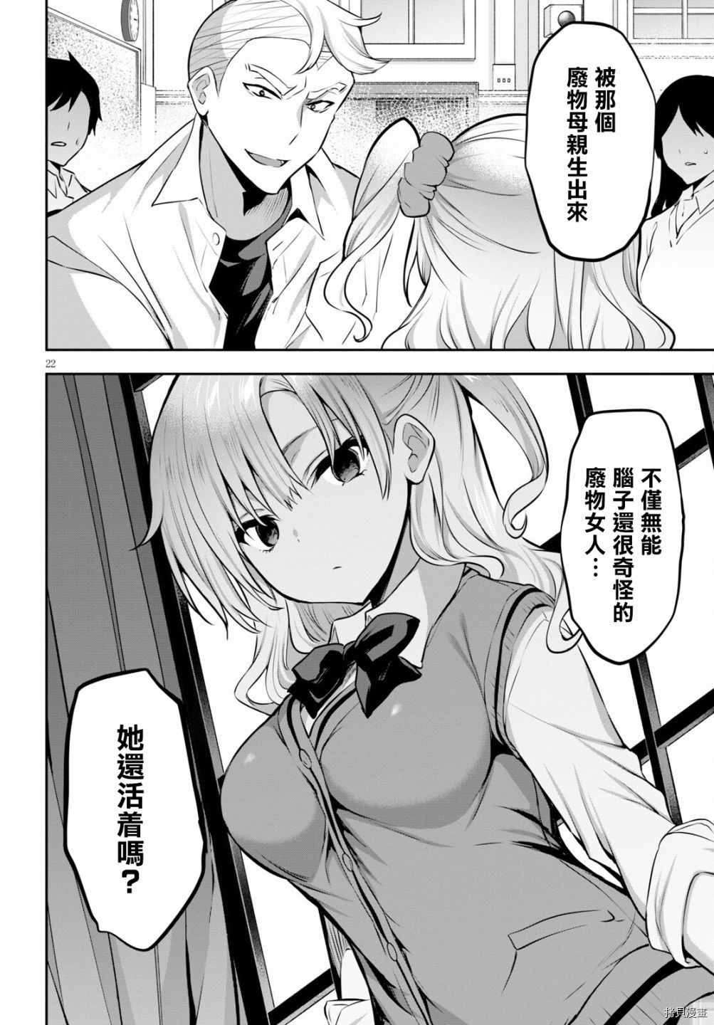 《strategic lovers》漫画最新章节第4话免费下拉式在线观看章节第【22】张图片