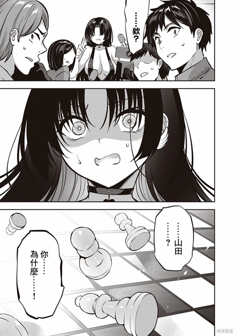 《strategic lovers》漫画最新章节第14话免费下拉式在线观看章节第【31】张图片