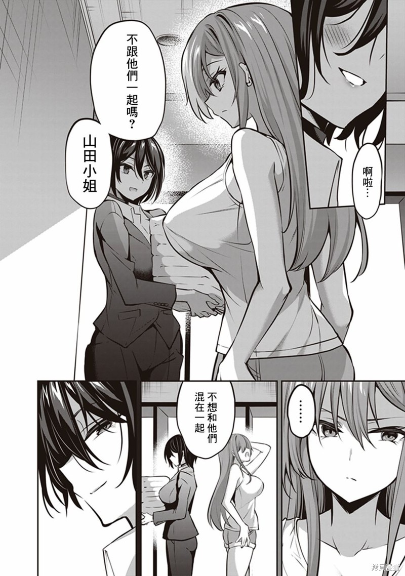 《strategic lovers》漫画最新章节第14话免费下拉式在线观看章节第【8】张图片