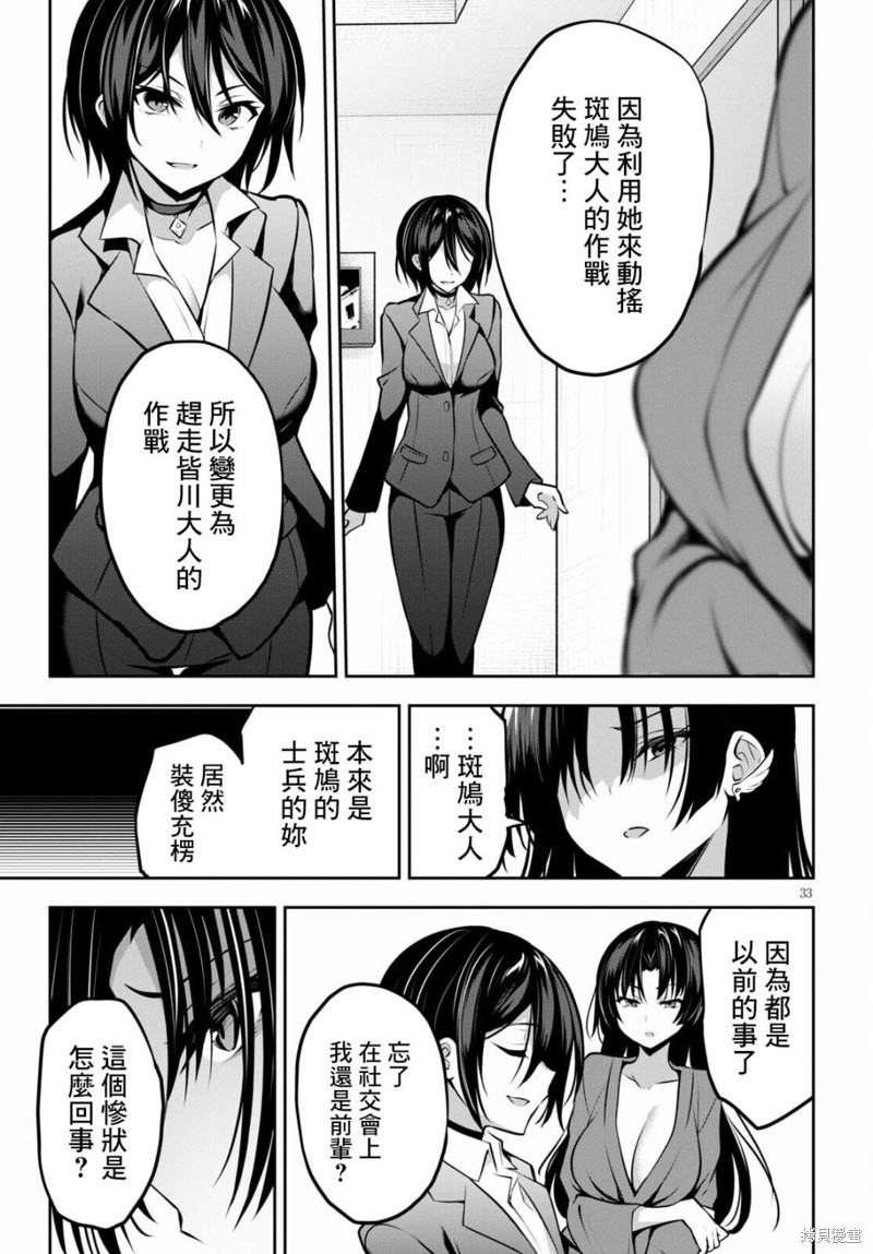 《strategic lovers》漫画最新章节第9话免费下拉式在线观看章节第【33】张图片