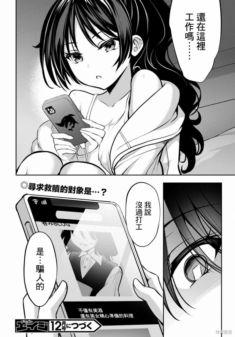 《strategic lovers》漫画最新章节第9话免费下拉式在线观看章节第【36】张图片