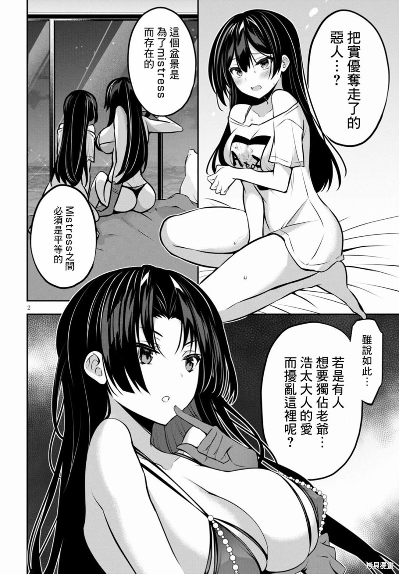 《strategic lovers》漫画最新章节第9话免费下拉式在线观看章节第【2】张图片