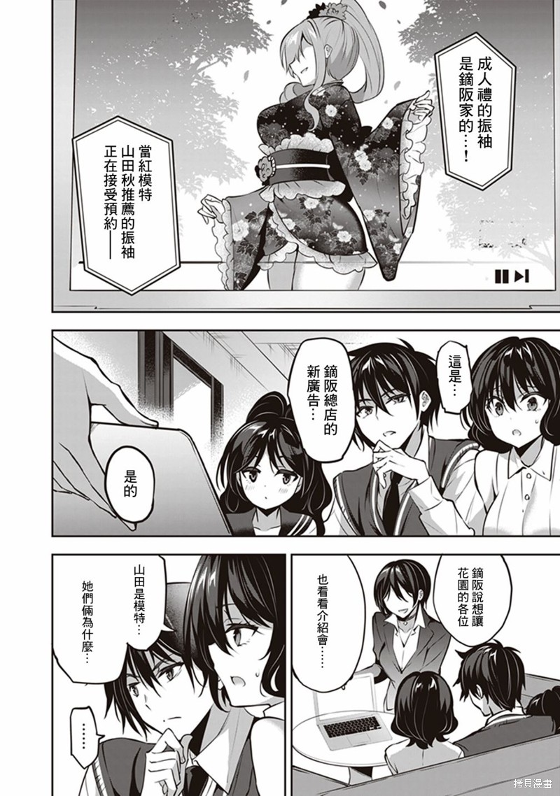 《strategic lovers》漫画最新章节第14话免费下拉式在线观看章节第【18】张图片