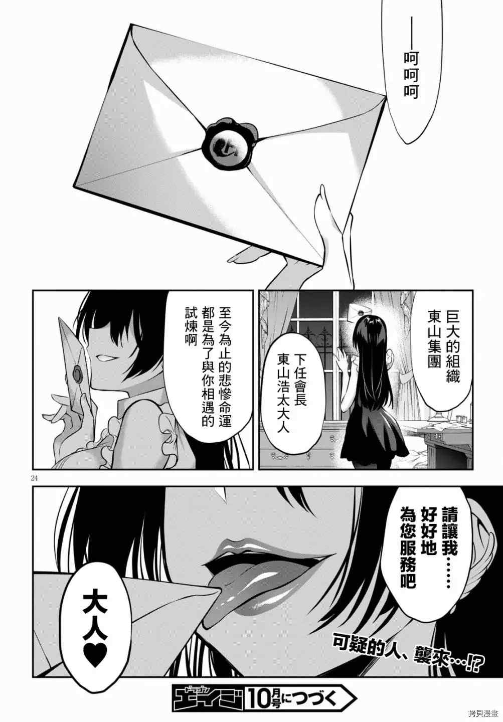 《strategic lovers》漫画最新章节第7话免费下拉式在线观看章节第【24】张图片