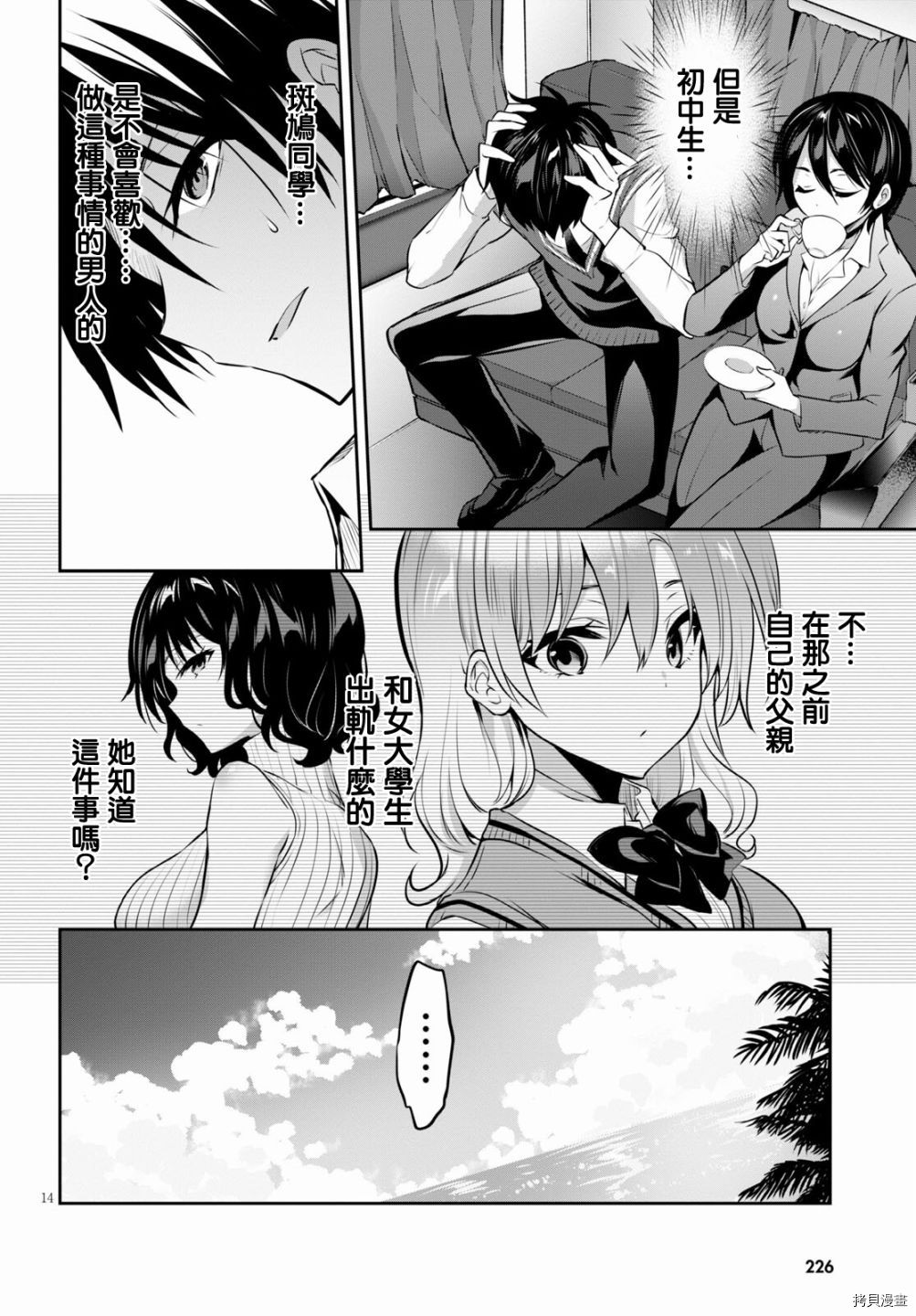 《strategic lovers》漫画最新章节第4话免费下拉式在线观看章节第【14】张图片