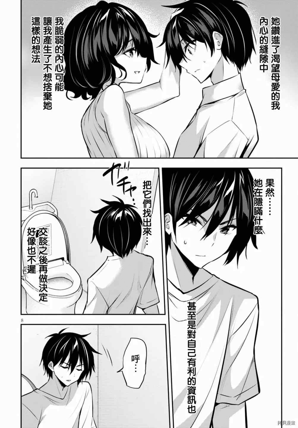 《strategic lovers》漫画最新章节第6话免费下拉式在线观看章节第【9】张图片