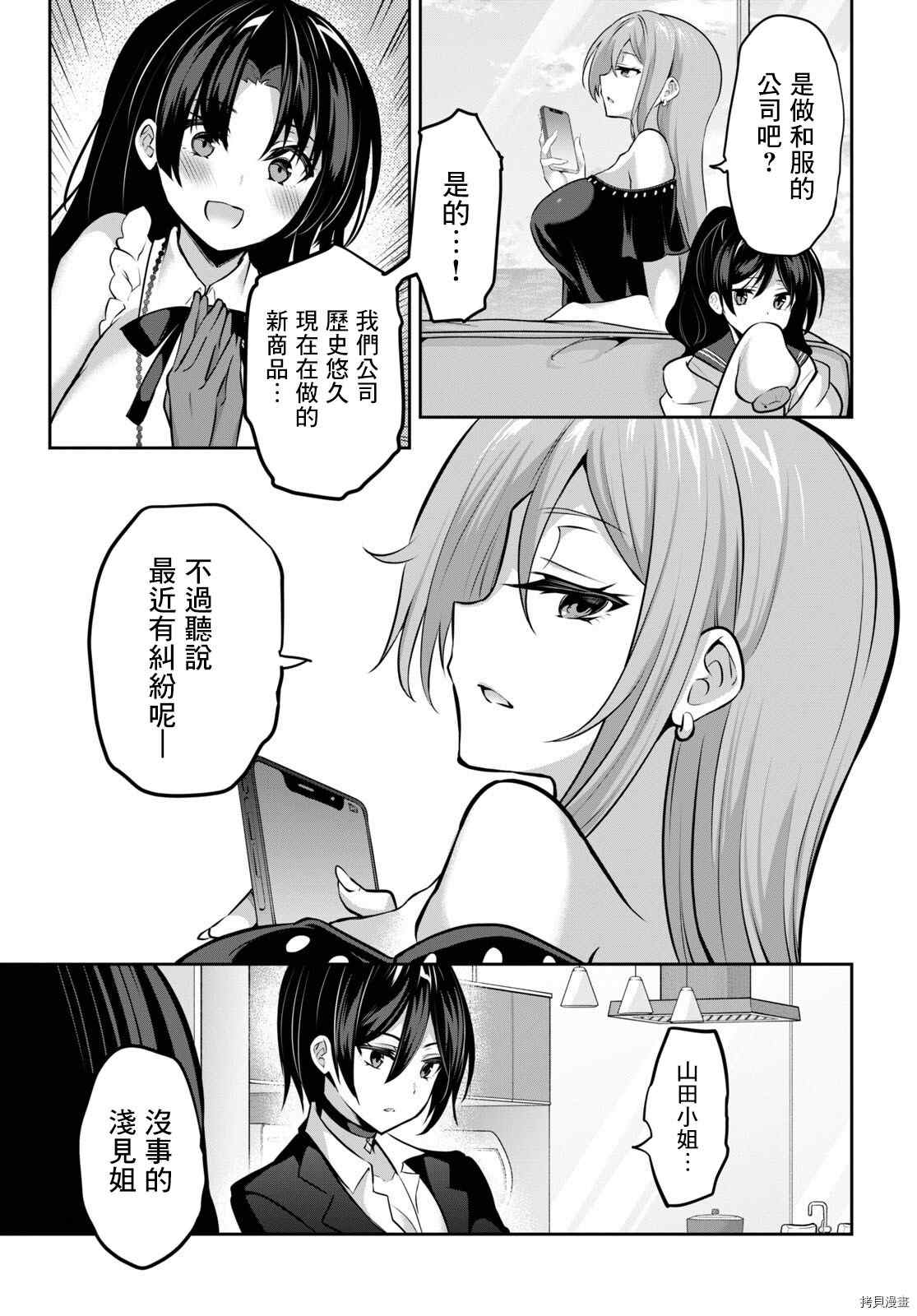 《strategic lovers》漫画最新章节第8话免费下拉式在线观看章节第【10】张图片