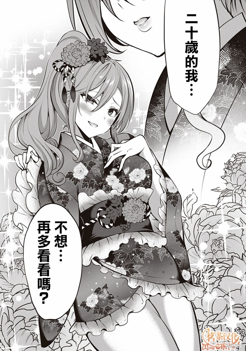 《strategic lovers》漫画最新章节第14话免费下拉式在线观看章节第【17】张图片