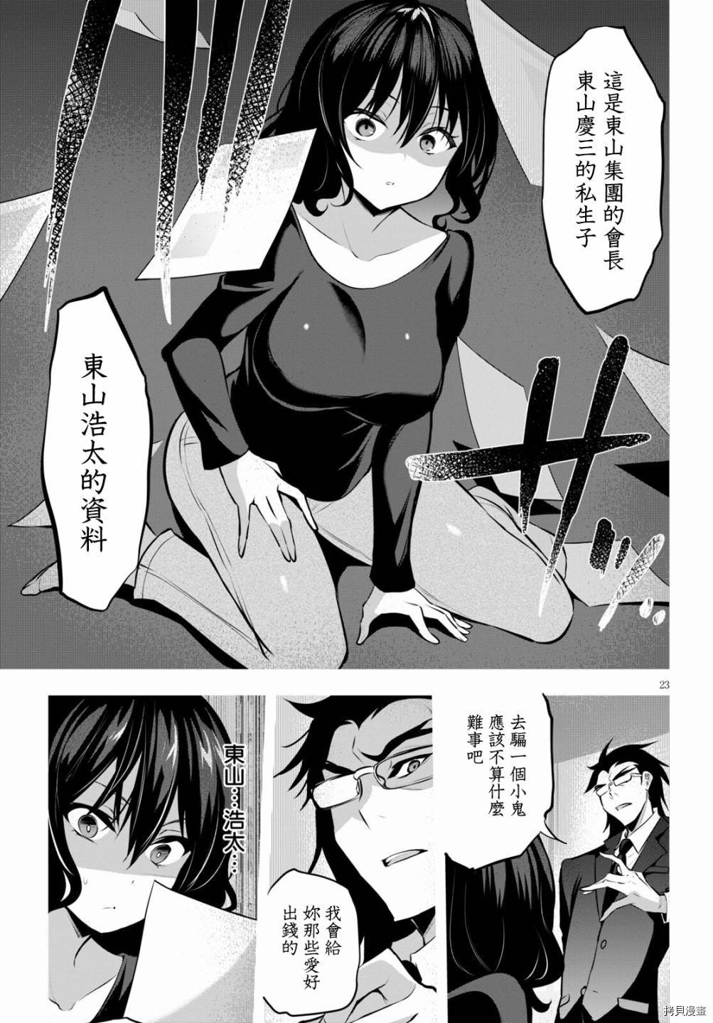 《strategic lovers》漫画最新章节第5话免费下拉式在线观看章节第【24】张图片