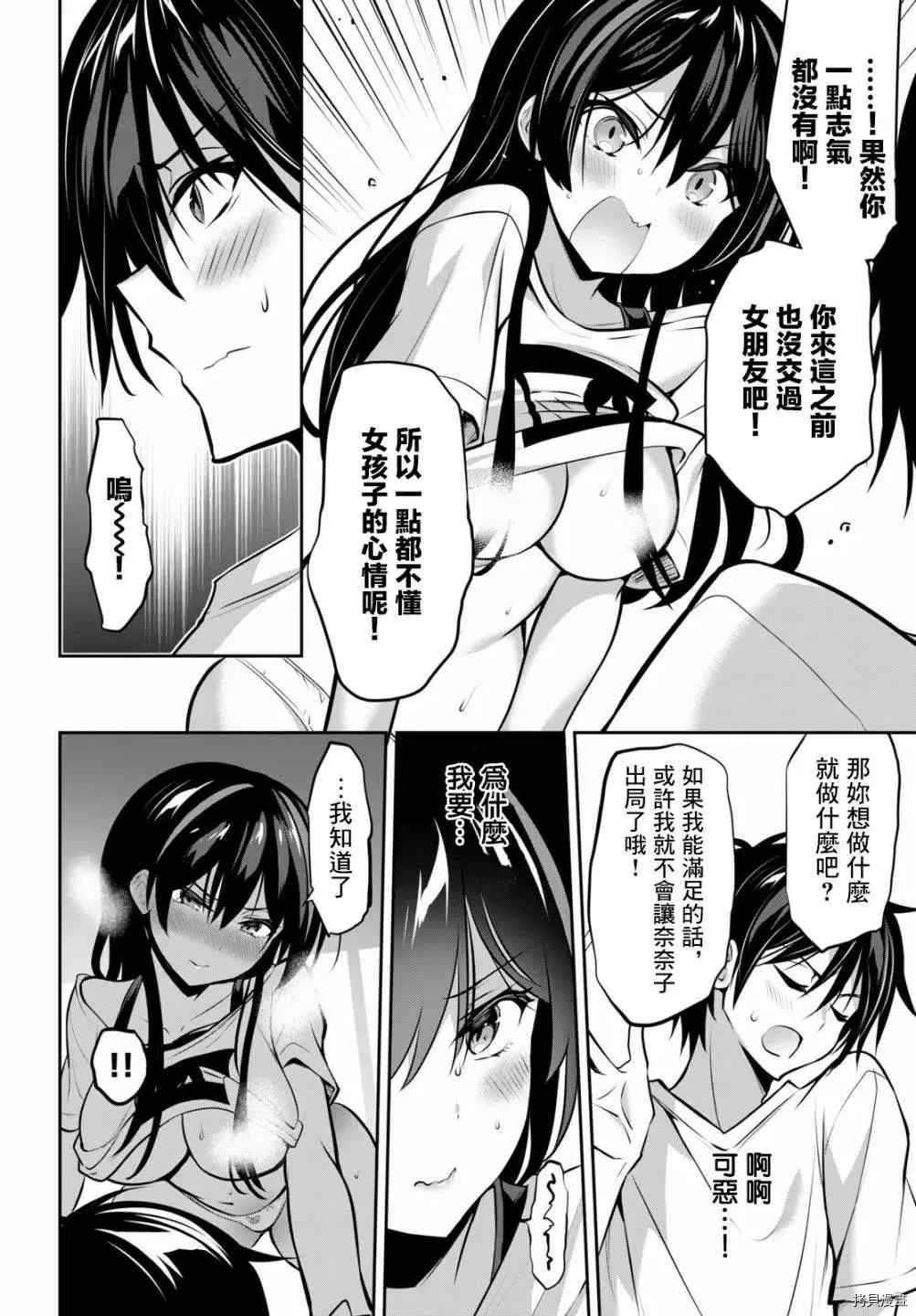 《strategic lovers》漫画最新章节第7话免费下拉式在线观看章节第【20】张图片