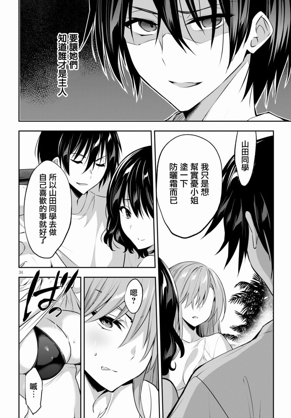 《strategic lovers》漫画最新章节第2话免费下拉式在线观看章节第【34】张图片