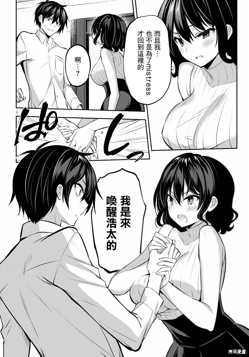 《strategic lovers》漫画最新章节第11话免费下拉式在线观看章节第【6】张图片