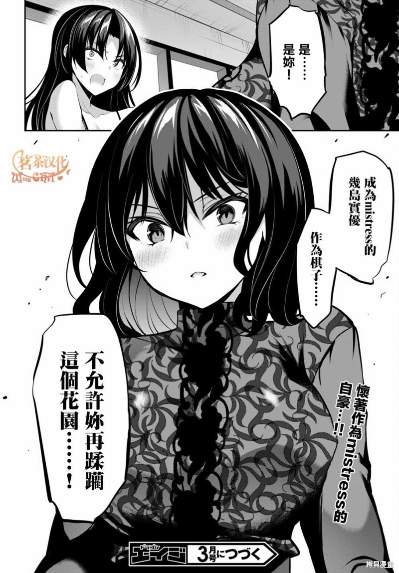 《strategic lovers》漫画最新章节第12话免费下拉式在线观看章节第【24】张图片