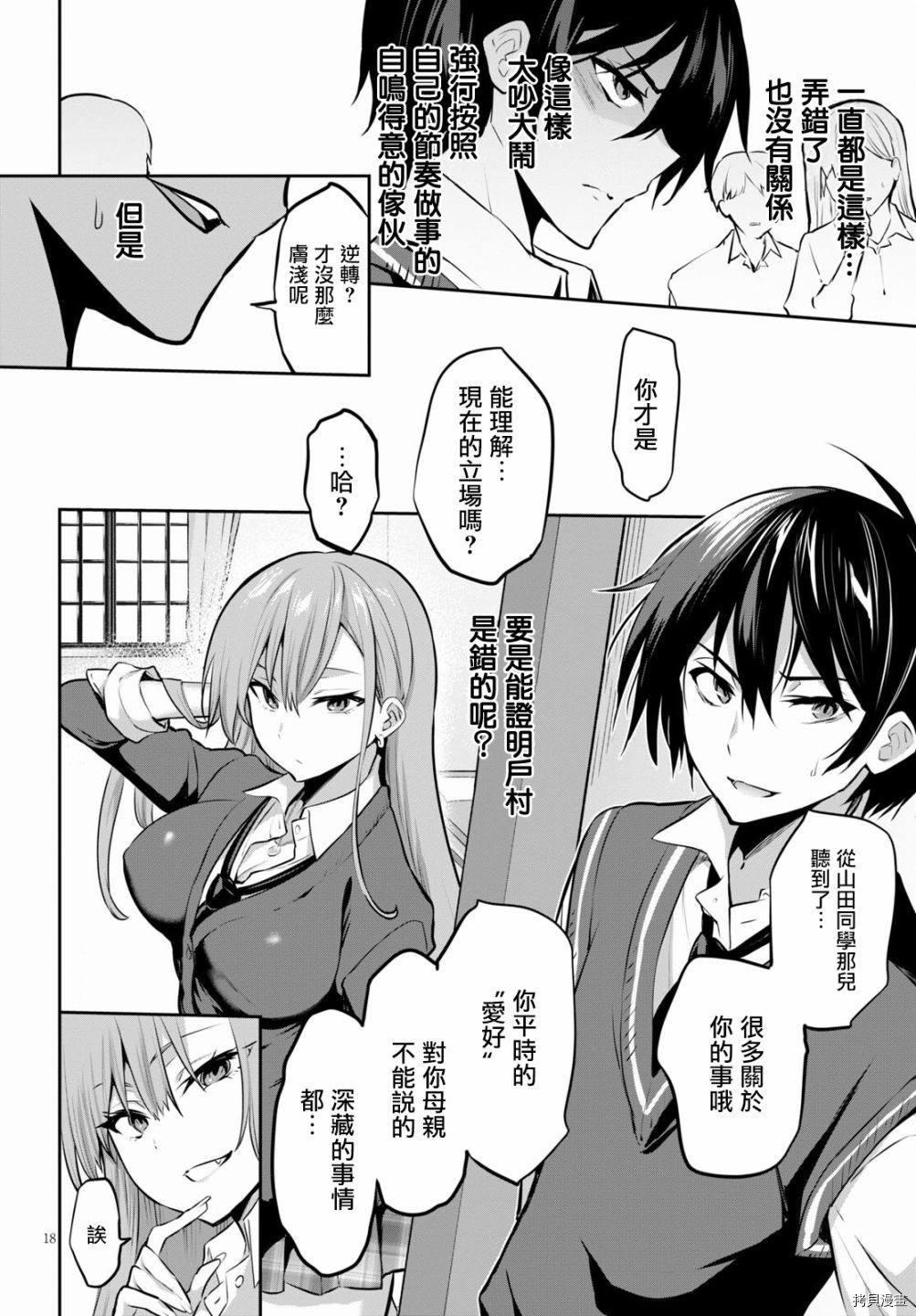 《strategic lovers》漫画最新章节第4话免费下拉式在线观看章节第【18】张图片