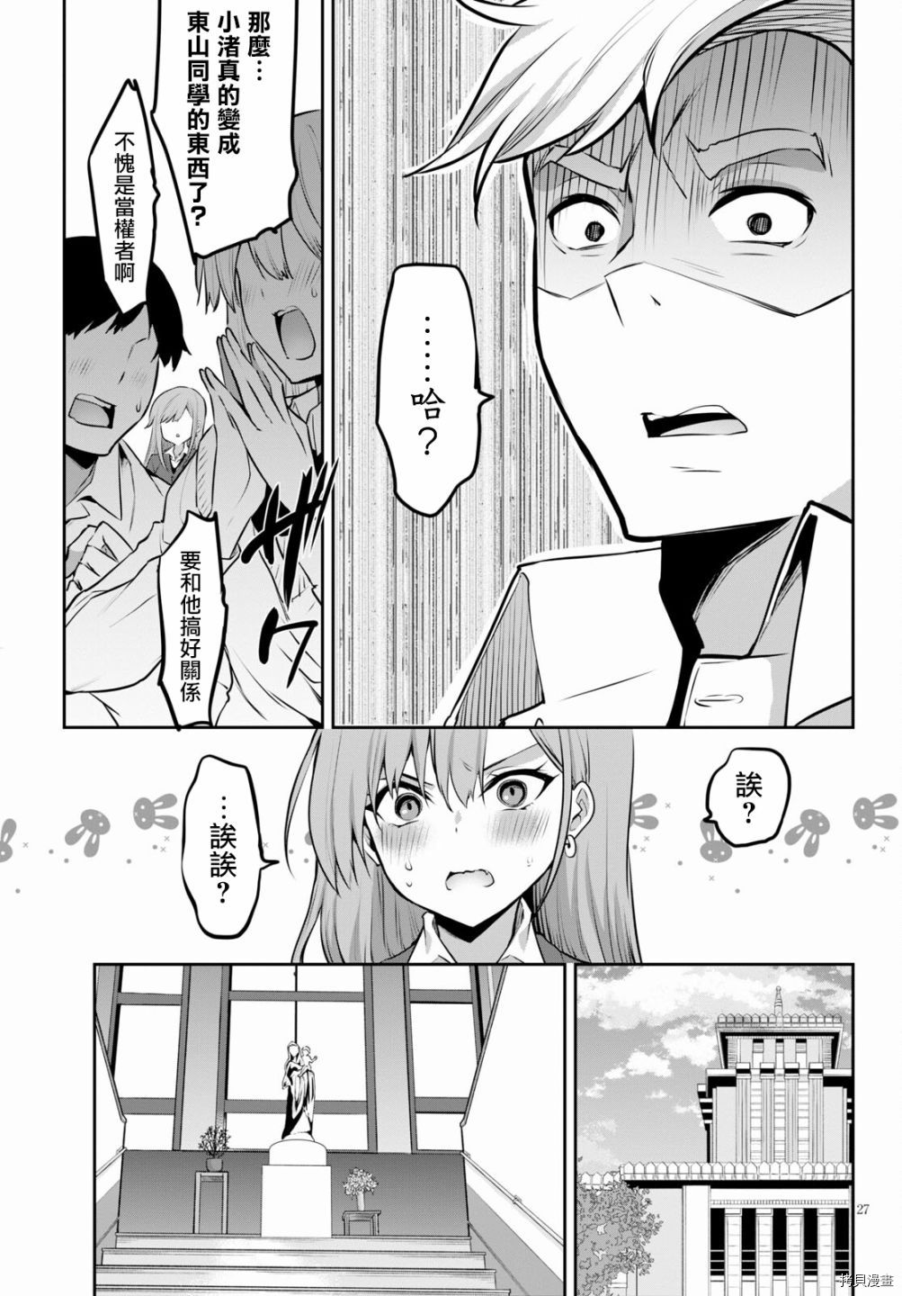 《strategic lovers》漫画最新章节第4话免费下拉式在线观看章节第【27】张图片