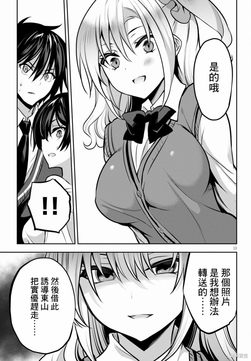 《strategic lovers》漫画最新章节第9话免费下拉式在线观看章节第【13】张图片