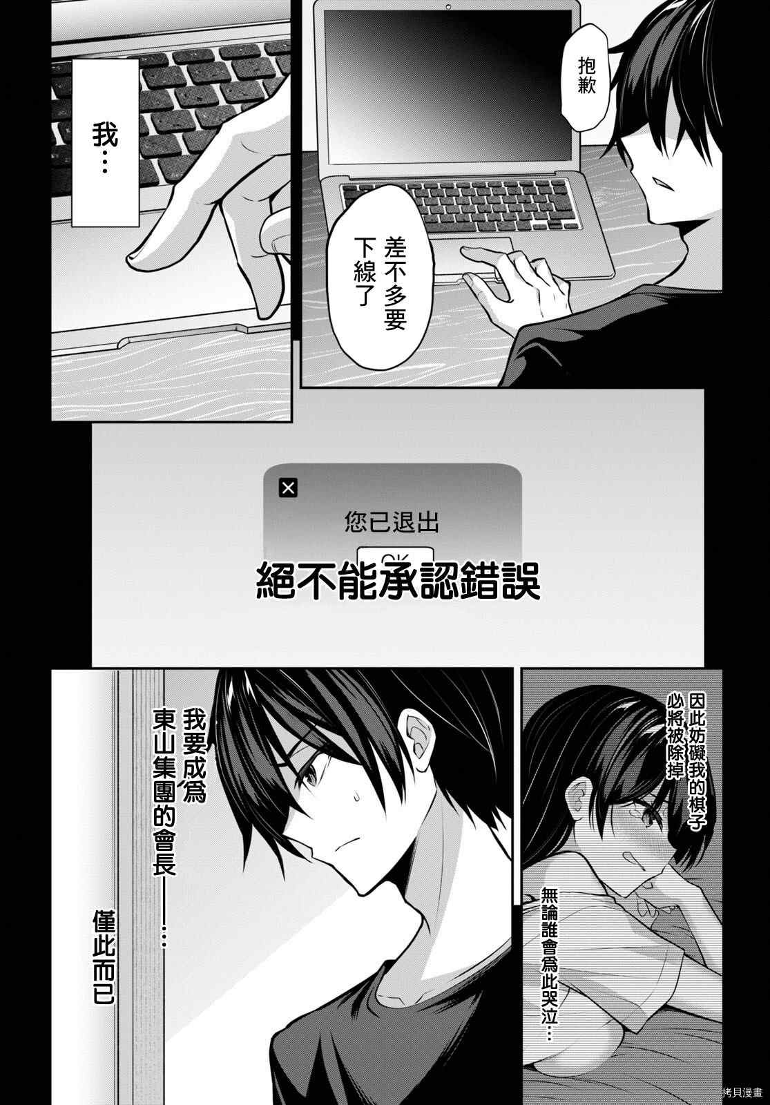 《strategic lovers》漫画最新章节第8话免费下拉式在线观看章节第【4】张图片