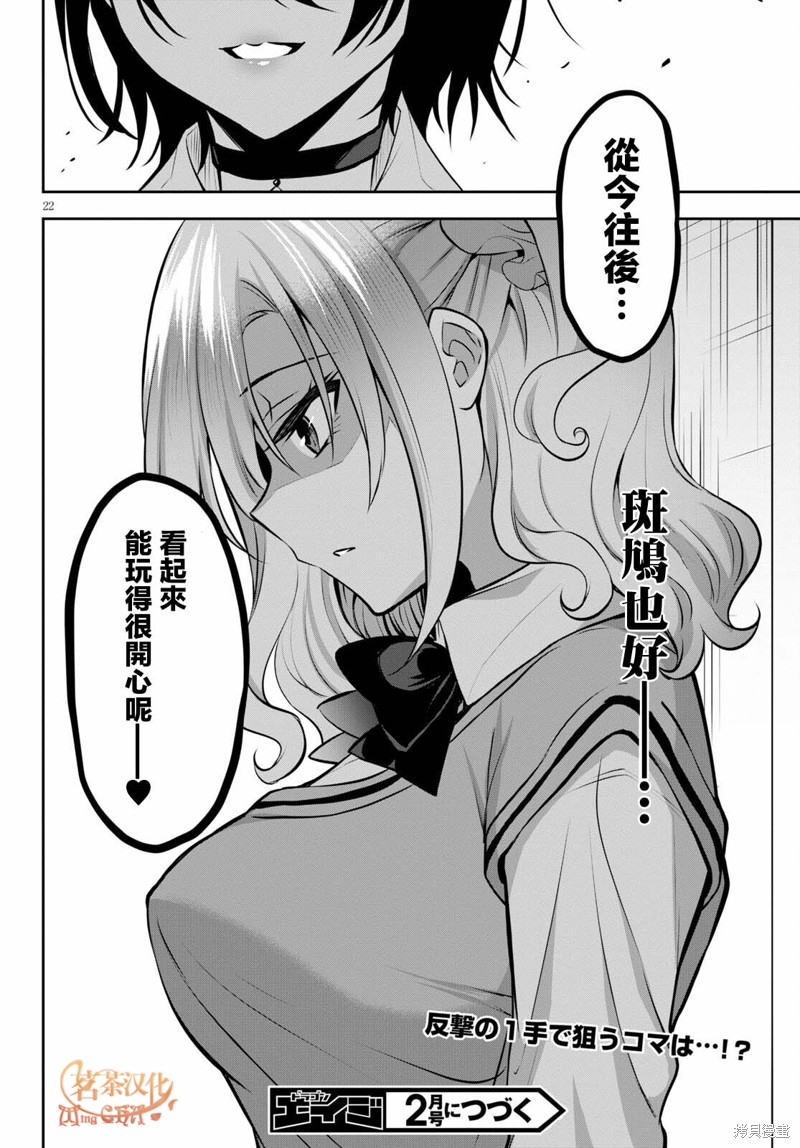 《strategic lovers》漫画最新章节第11话免费下拉式在线观看章节第【22】张图片