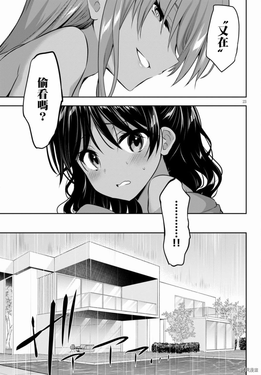 《strategic lovers》漫画最新章节第3话免费下拉式在线观看章节第【23】张图片