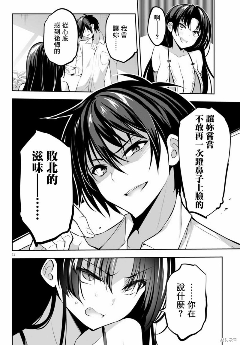 《strategic lovers》漫画最新章节第12话免费下拉式在线观看章节第【12】张图片