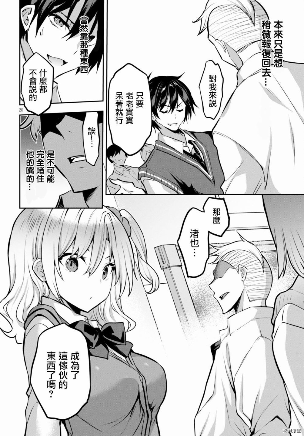 《strategic lovers》漫画最新章节第4话免费下拉式在线观看章节第【20】张图片