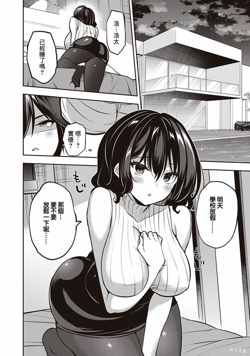 《strategic lovers》漫画最新章节第14话免费下拉式在线观看章节第【2】张图片