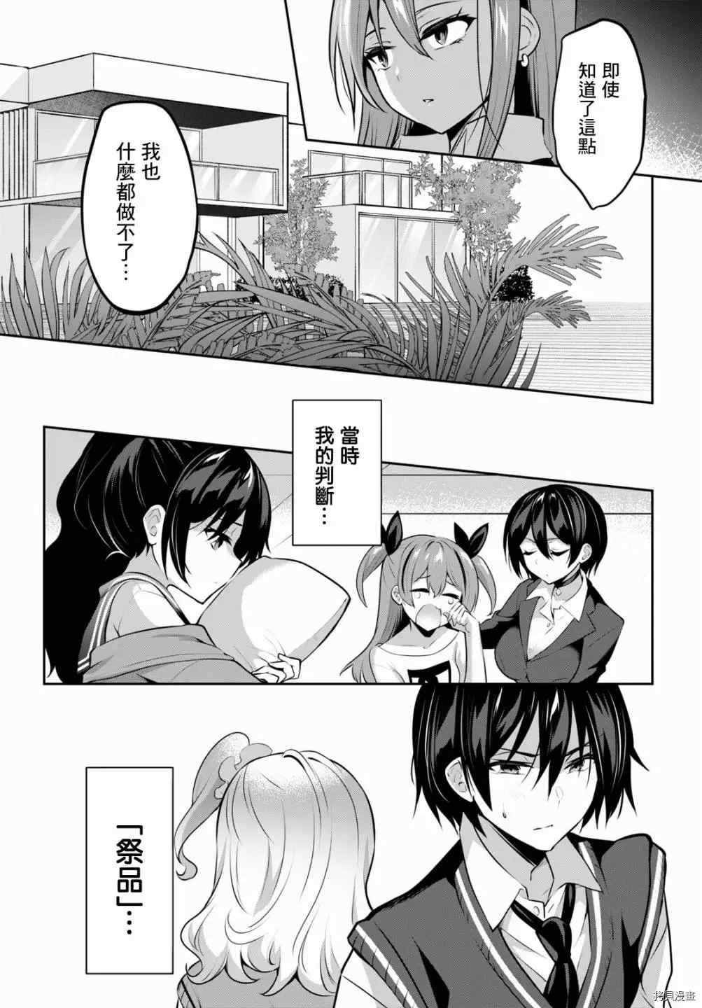 《strategic lovers》漫画最新章节第6话免费下拉式在线观看章节第【34】张图片