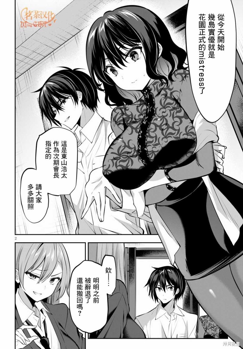 《strategic lovers》漫画最新章节第12话免费下拉式在线观看章节第【2】张图片