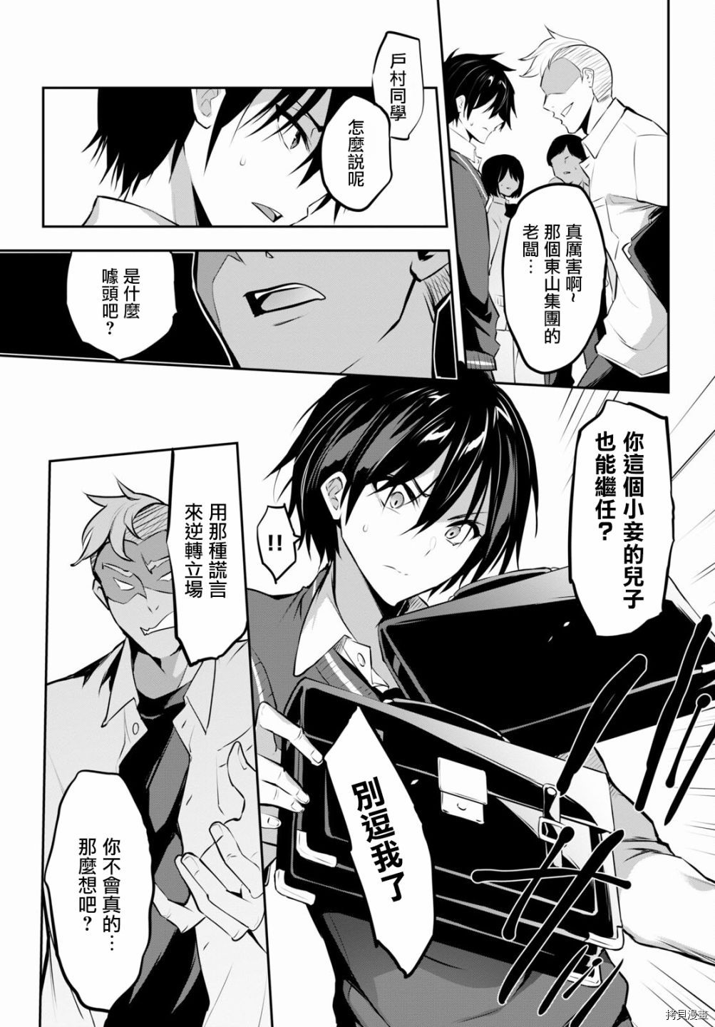 《strategic lovers》漫画最新章节第4话免费下拉式在线观看章节第【17】张图片