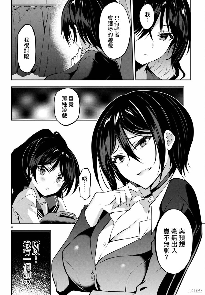 《strategic lovers》漫画最新章节第10话免费下拉式在线观看章节第【6】张图片