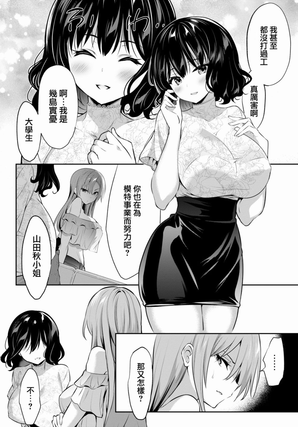 《strategic lovers》漫画最新章节第2话免费下拉式在线观看章节第【14】张图片