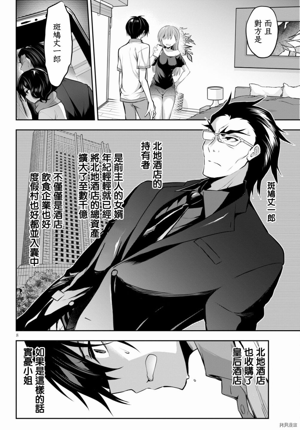 《strategic lovers》漫画最新章节第4话免费下拉式在线观看章节第【8】张图片