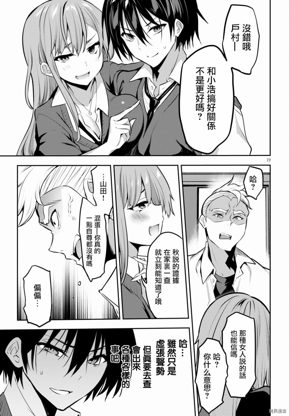 《strategic lovers》漫画最新章节第4话免费下拉式在线观看章节第【19】张图片