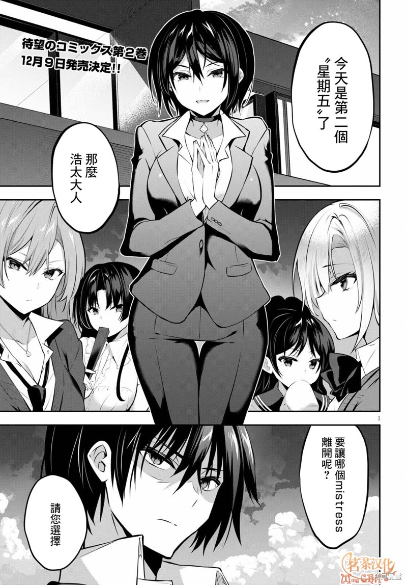 《strategic lovers》漫画最新章节第10话免费下拉式在线观看章节第【1】张图片