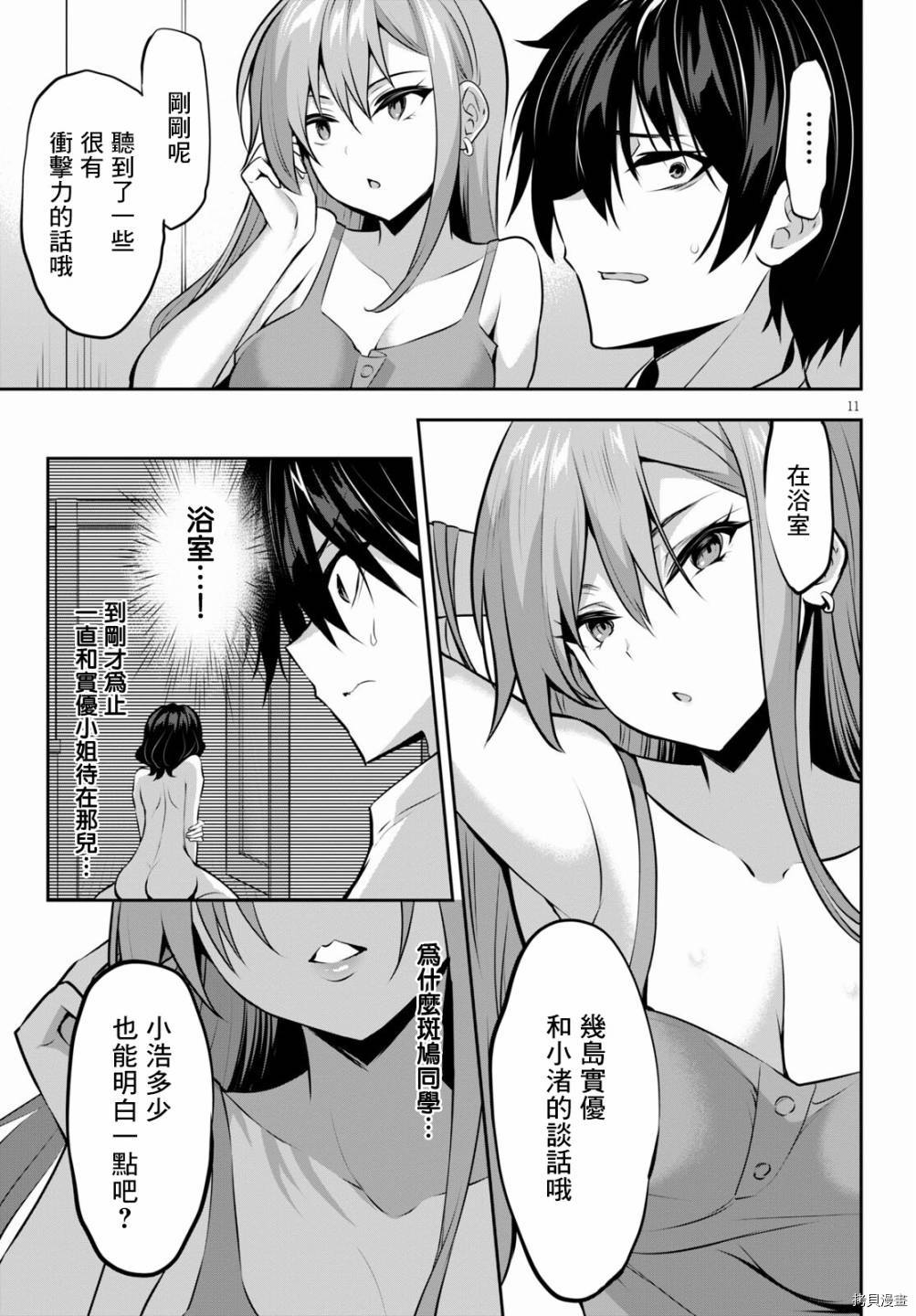 《strategic lovers》漫画最新章节第5话免费下拉式在线观看章节第【12】张图片