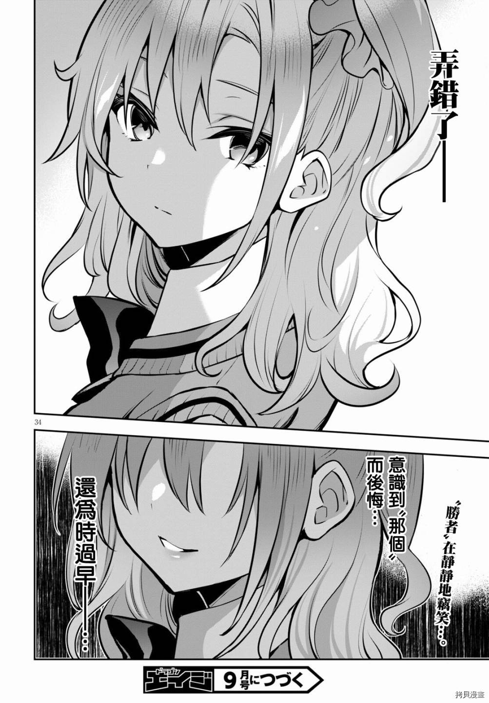 《strategic lovers》漫画最新章节第5话免费下拉式在线观看章节第【35】张图片